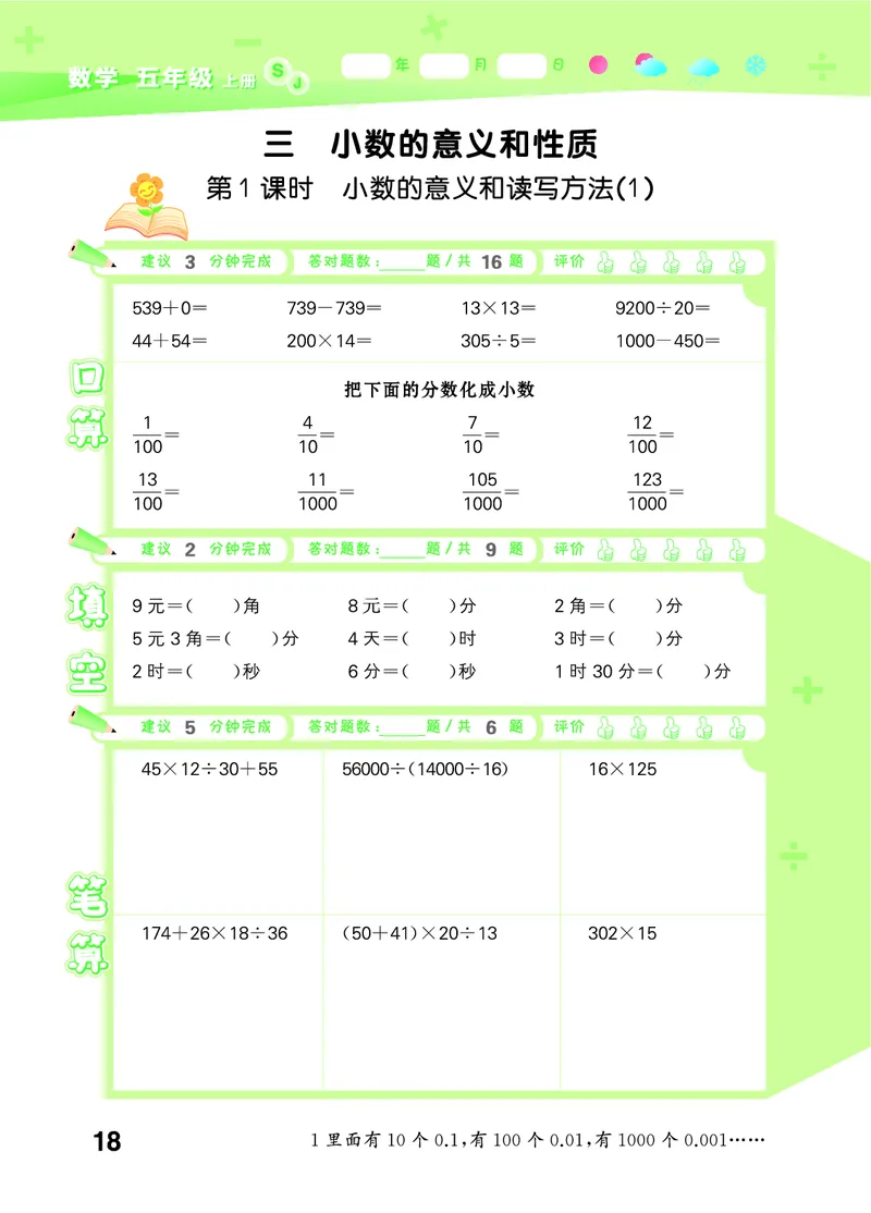 25秋口算大通关五上苏教数学_1753434305353_25秋数学53口算大通关1-6年级上_25秋53口算大通关1-6上苏教数学_