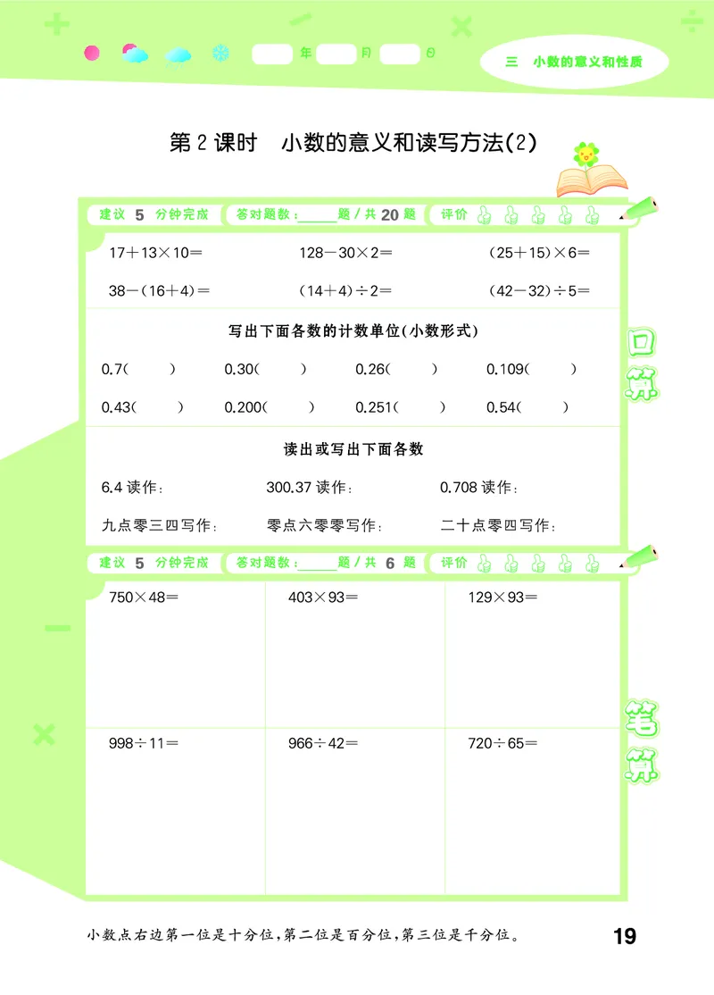 25秋口算大通关五上苏教数学_1753434305353_25秋数学53口算大通关1-6年级上_25秋53口算大通关1-6上苏教数学_