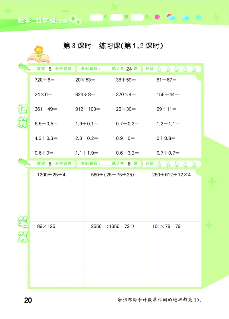 25秋口算大通关五上苏教数学_1753434305353_25秋数学53口算大通关1-6年级上_25秋53口算大通关1-6上苏教数学_