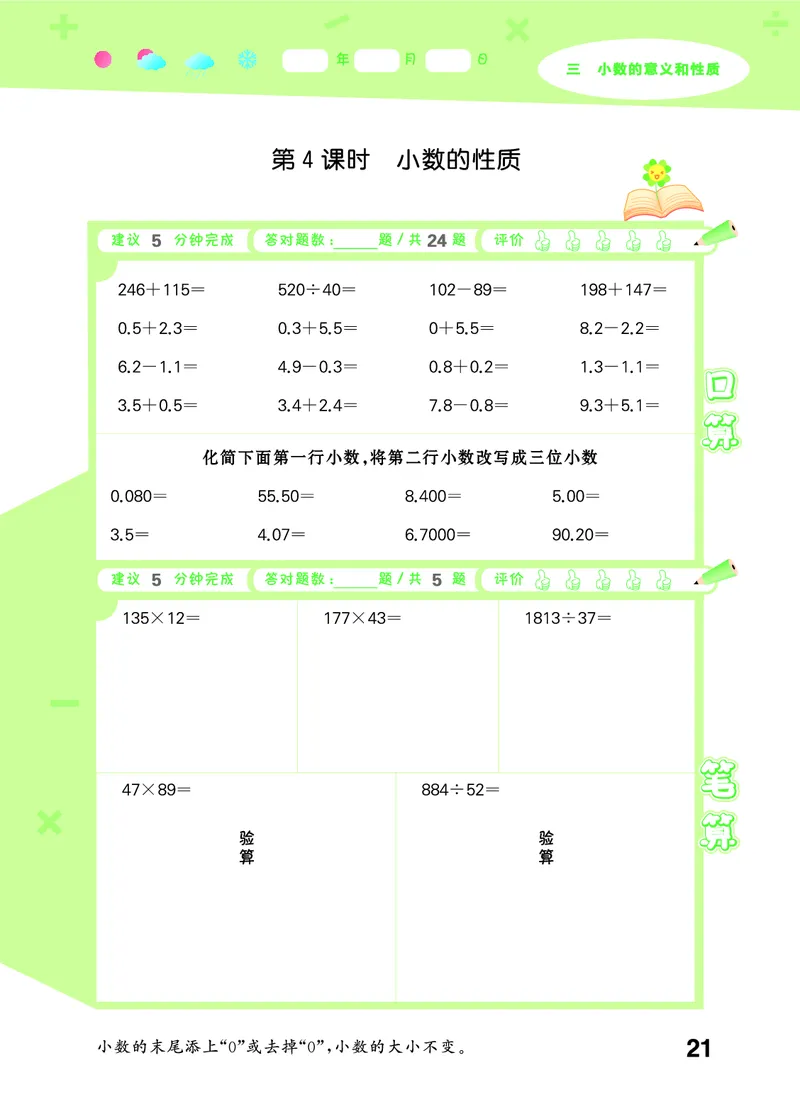 25秋口算大通关五上苏教数学_1753434305353_25秋数学53口算大通关1-6年级上_25秋53口算大通关1-6上苏教数学_
