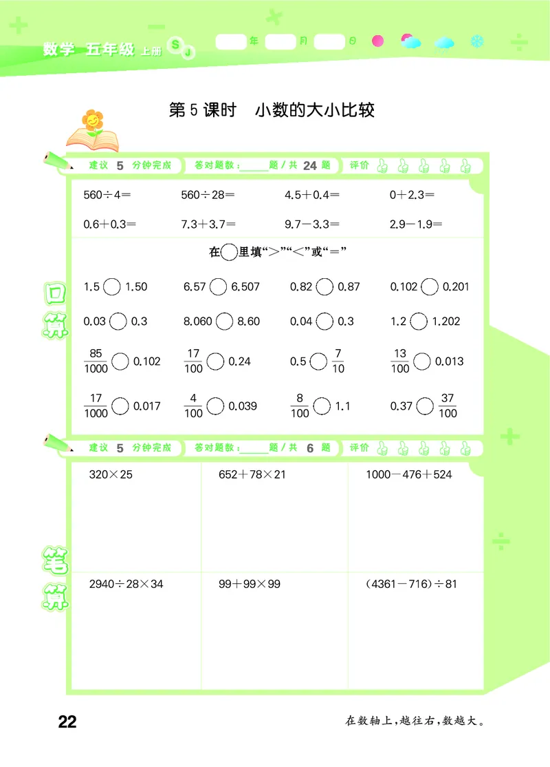 25秋口算大通关五上苏教数学_1753434305353_25秋数学53口算大通关1-6年级上_25秋53口算大通关1-6上苏教数学_