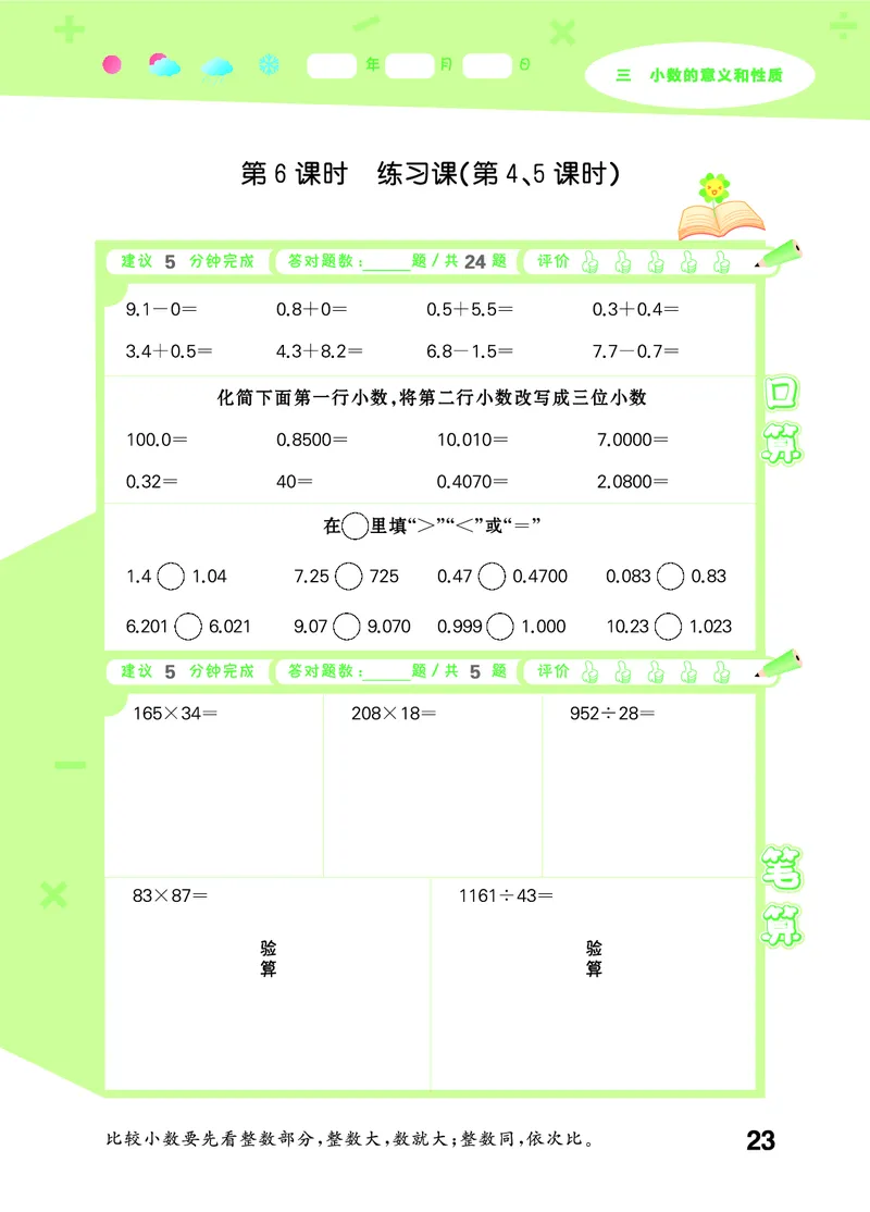 25秋口算大通关五上苏教数学_1753434305353_25秋数学53口算大通关1-6年级上_25秋53口算大通关1-6上苏教数学_