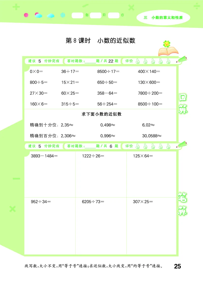 25秋口算大通关五上苏教数学_1753434305353_25秋数学53口算大通关1-6年级上_25秋53口算大通关1-6上苏教数学_