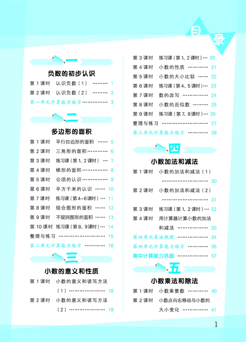 25秋口算大通关五上苏教数学_1753434305353_25秋数学53口算大通关1-6年级上_25秋53口算大通关1-6上苏教数学_