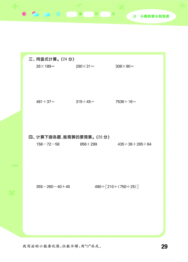 25秋口算大通关五上苏教数学_1753434305353_25秋数学53口算大通关1-6年级上_25秋53口算大通关1-6上苏教数学_