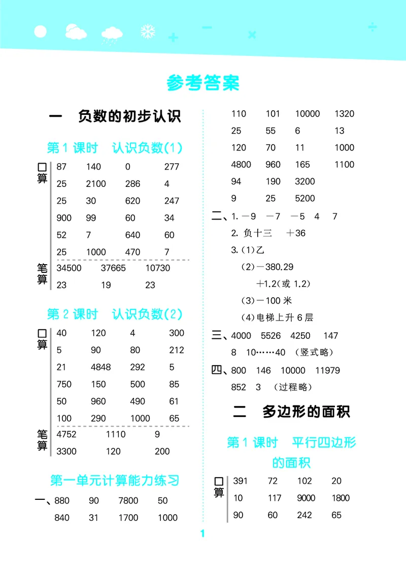 25秋口算大通关五上苏教数学_1753434305353_25秋数学53口算大通关1-6年级上_25秋53口算大通关1-6上苏教数学_