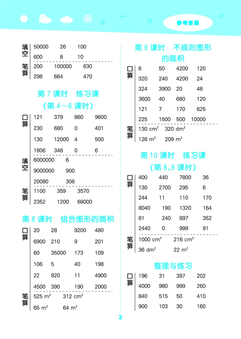 25秋口算大通关五上苏教数学_1753434305353_25秋数学53口算大通关1-6年级上_25秋53口算大通关1-6上苏教数学_
