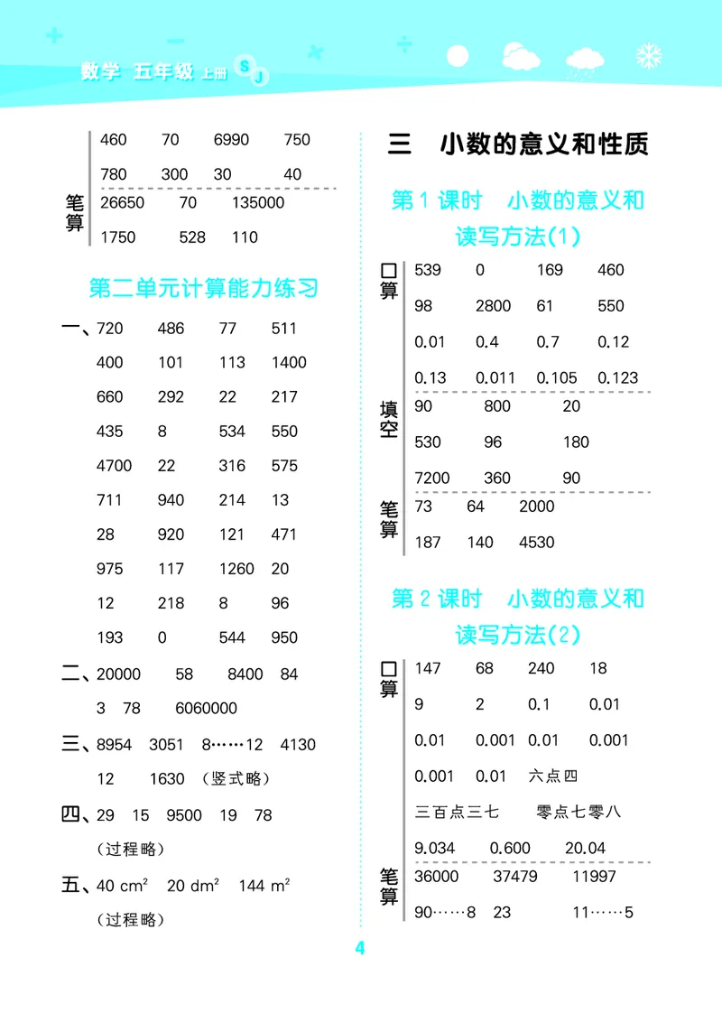 25秋口算大通关五上苏教数学_1753434305353_25秋数学53口算大通关1-6年级上_25秋53口算大通关1-6上苏教数学_
