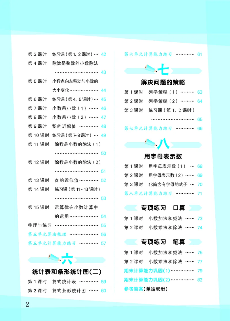 25秋口算大通关五上苏教数学_1753434305353_25秋数学53口算大通关1-6年级上_25秋53口算大通关1-6上苏教数学_