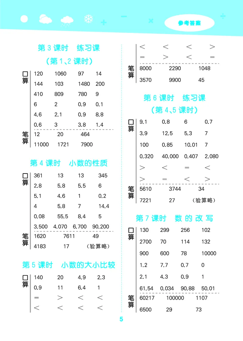 25秋口算大通关五上苏教数学_1753434305353_25秋数学53口算大通关1-6年级上_25秋53口算大通关1-6上苏教数学_