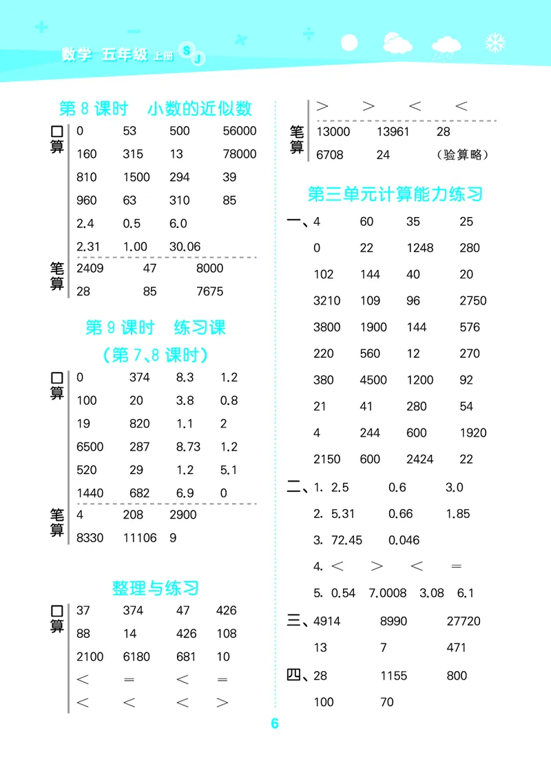 25秋口算大通关五上苏教数学_1753434305353_25秋数学53口算大通关1-6年级上_25秋53口算大通关1-6上苏教数学_