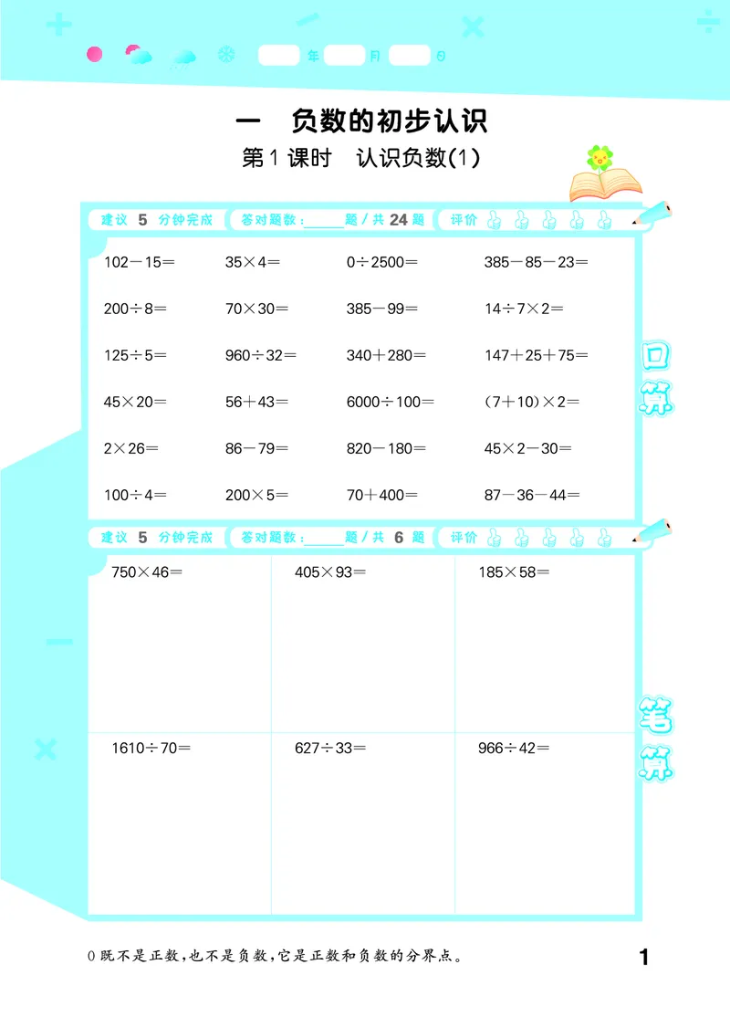 25秋口算大通关五上苏教数学_1753434305353_25秋数学53口算大通关1-6年级上_25秋53口算大通关1-6上苏教数学_