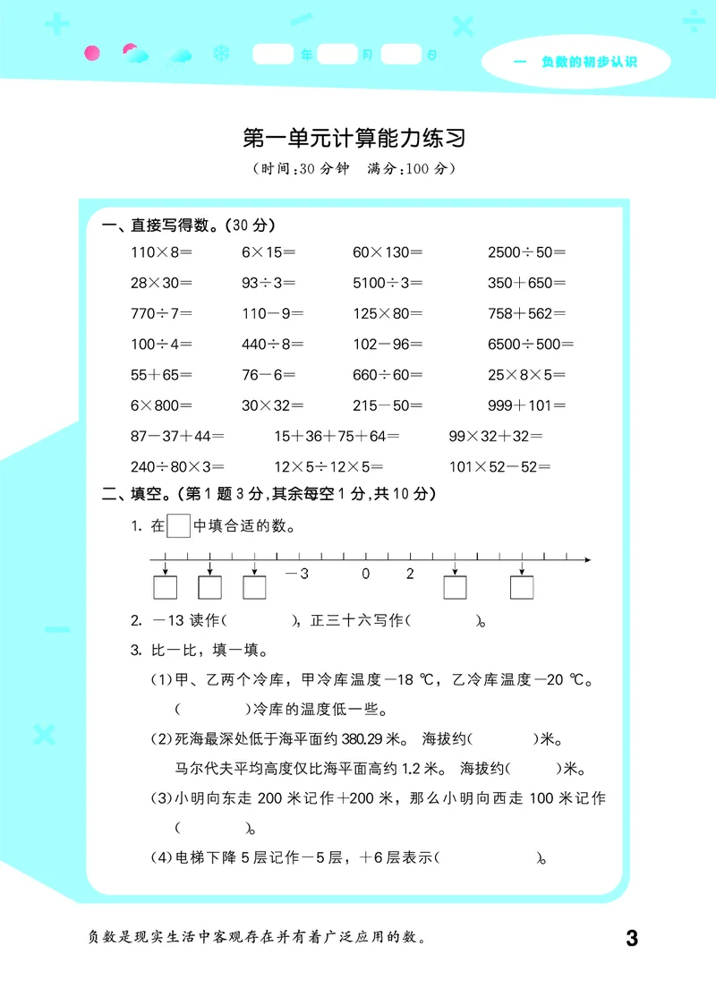 25秋口算大通关五上苏教数学_1753434305353_25秋数学53口算大通关1-6年级上_25秋53口算大通关1-6上苏教数学_