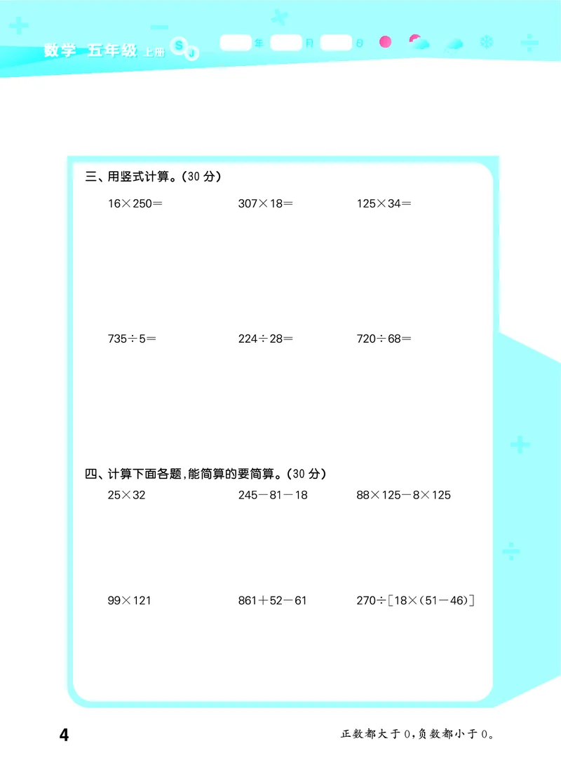25秋口算大通关五上苏教数学_1753434305353_25秋数学53口算大通关1-6年级上_25秋53口算大通关1-6上苏教数学_
