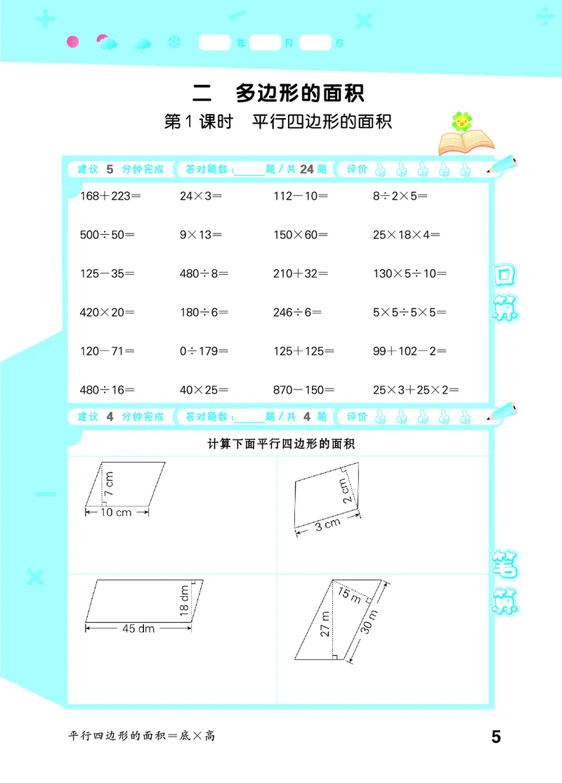 25秋口算大通关五上苏教数学_1753434305353_25秋数学53口算大通关1-6年级上_25秋53口算大通关1-6上苏教数学_