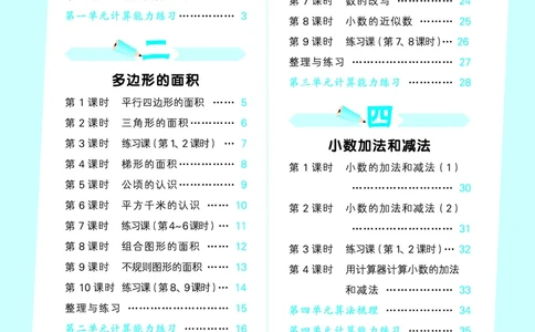 25秋口算大通关五上苏教数学_1753434305353_25秋数学53口算大通关1-6年级上_25秋53口算大通关1-6上苏教数学_