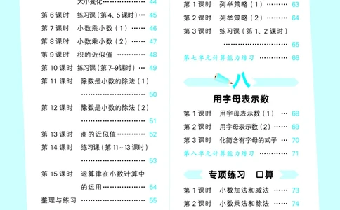 25秋口算大通关五上苏教数学_1753434305353_25秋数学53口算大通关1-6年级上_25秋53口算大通关1-6上苏教数学_