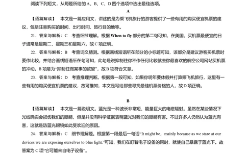 必修1Unit4Friendsforever（解析版）真题模拟练(外研版2019）_03高考英语_新高考复习资料_2022年新高考资料_2022年新高考英语一轮复习_2022年高考一轮英语单元复习（多版本）9.6更新