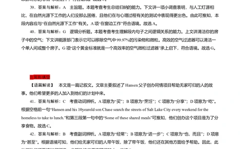 必修1Unit4Friendsforever（解析版）真题模拟练(外研版2019）_03高考英语_新高考复习资料_2022年新高考资料_2022年新高考英语一轮复习_2022年高考一轮英语单元复习（多版本）9.6更新