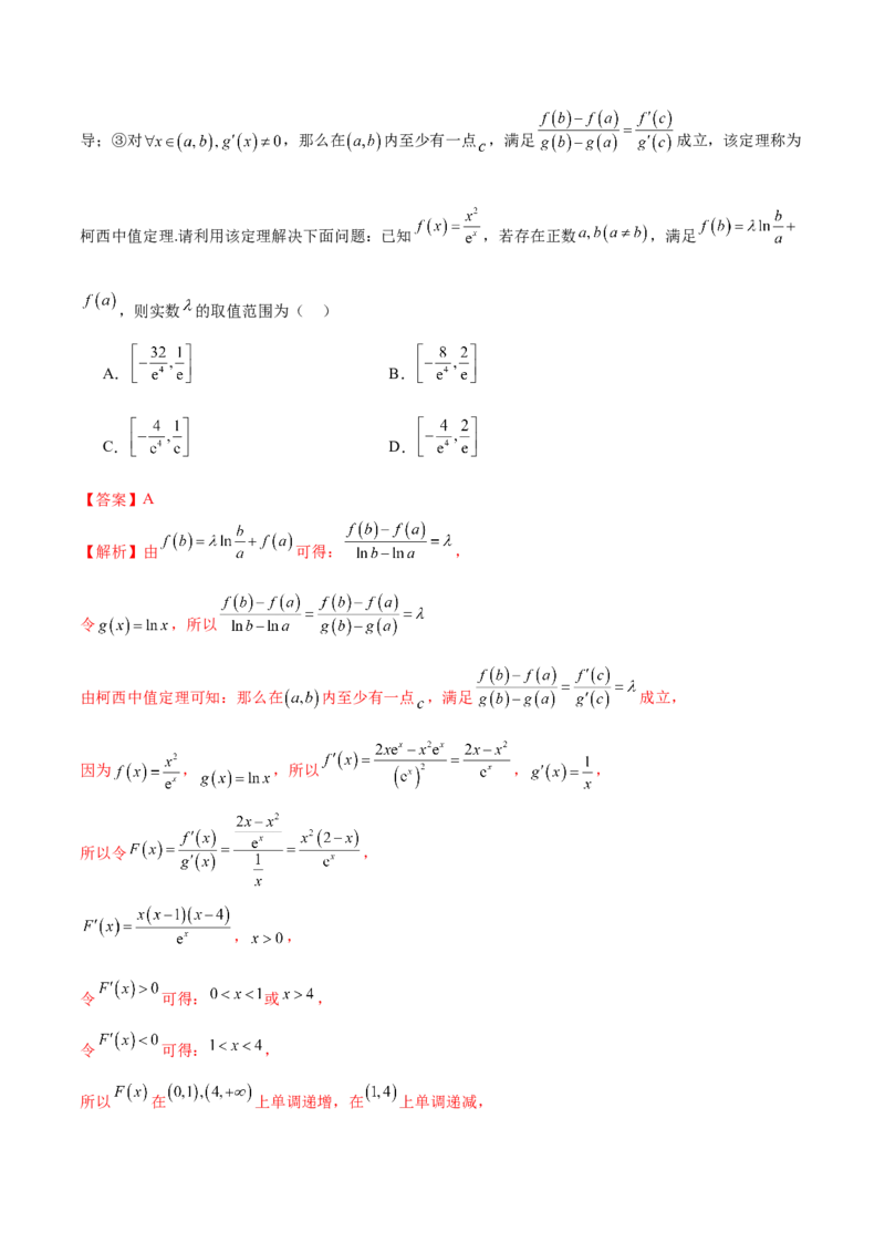 新定义题型01压轴小题全面归纳与解析（讲义）（解析版）_2025年新高考资料_二轮复习_上好课2025年高考数学二轮复习讲练测（新高考通用）3379306