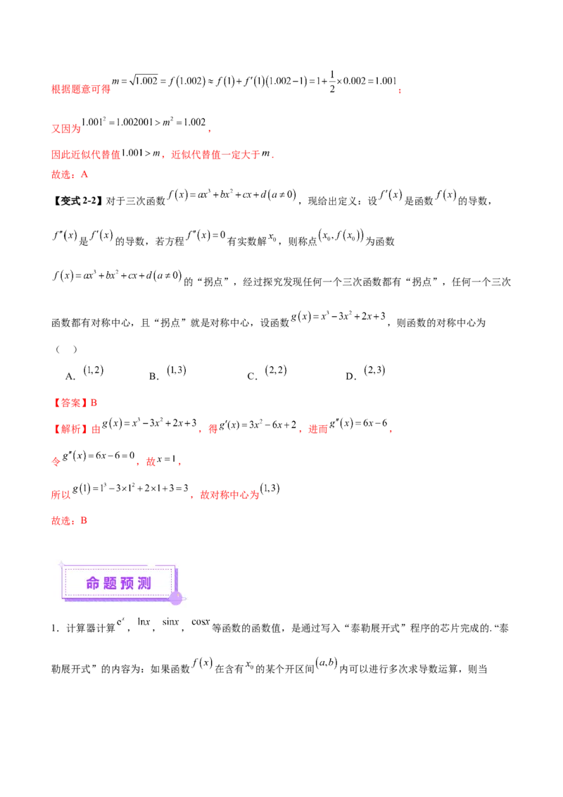 新定义题型01压轴小题全面归纳与解析（讲义）（解析版）_2025年新高考资料_二轮复习_上好课2025年高考数学二轮复习讲练测（新高考通用）3379306