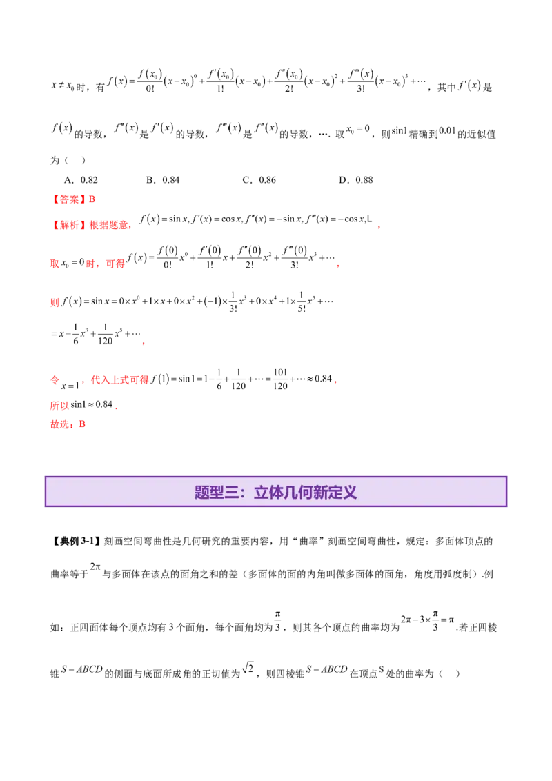 新定义题型01压轴小题全面归纳与解析（讲义）（解析版）_2025年新高考资料_二轮复习_上好课2025年高考数学二轮复习讲练测（新高考通用）3379306