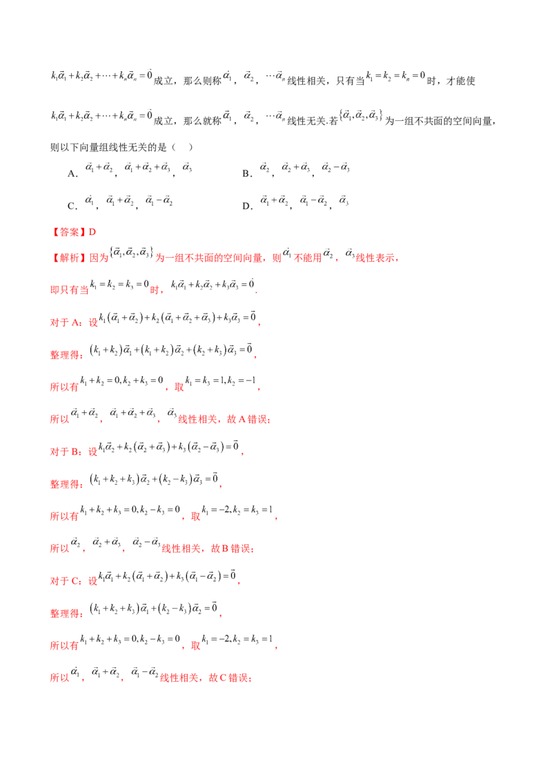 新定义题型01压轴小题全面归纳与解析（讲义）（解析版）_2025年新高考资料_二轮复习_上好课2025年高考数学二轮复习讲练测（新高考通用）3379306