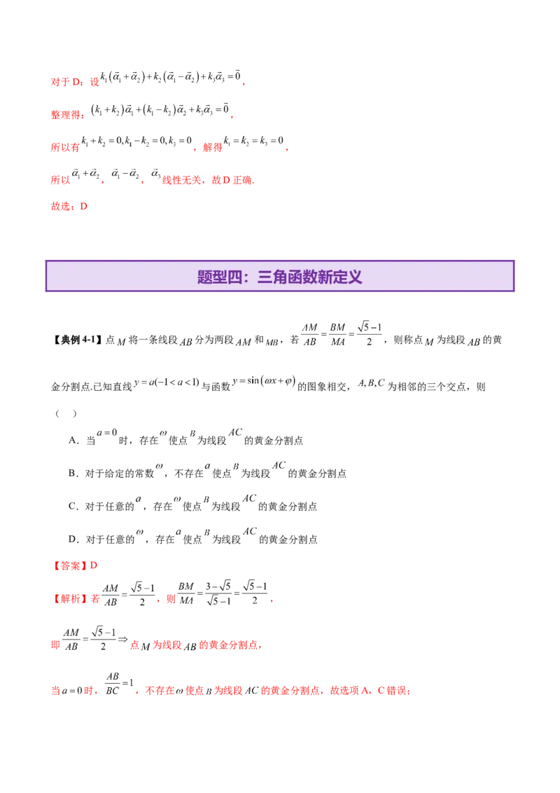 新定义题型01压轴小题全面归纳与解析（讲义）（解析版）_2025年新高考资料_二轮复习_上好课2025年高考数学二轮复习讲练测（新高考通用）3379306