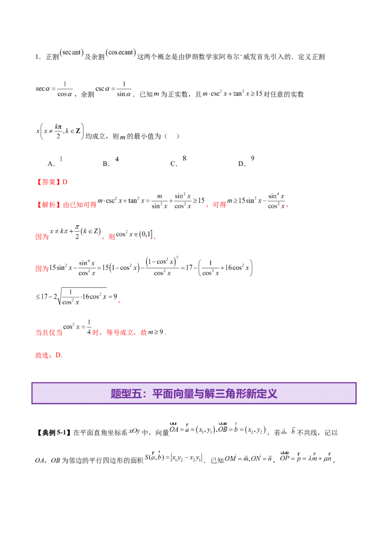 新定义题型01压轴小题全面归纳与解析（讲义）（解析版）_2025年新高考资料_二轮复习_上好课2025年高考数学二轮复习讲练测（新高考通用）3379306