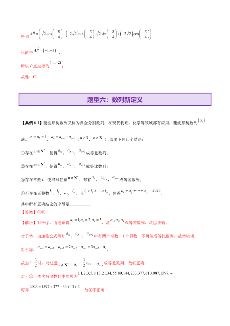 新定义题型01压轴小题全面归纳与解析（讲义）（解析版）_2025年新高考资料_二轮复习_上好课2025年高考数学二轮复习讲练测（新高考通用）3379306