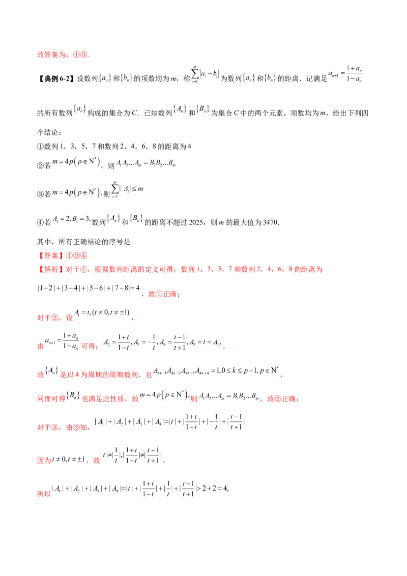 新定义题型01压轴小题全面归纳与解析（讲义）（解析版）_2025年新高考资料_二轮复习_上好课2025年高考数学二轮复习讲练测（新高考通用）3379306