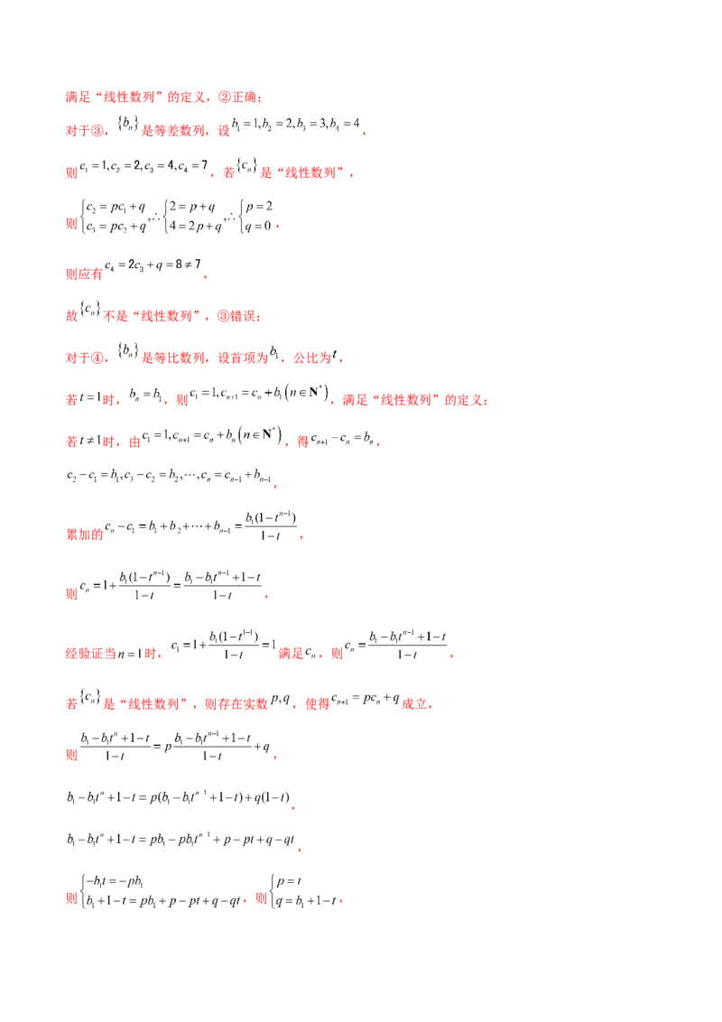 新定义题型01压轴小题全面归纳与解析（讲义）（解析版）_2025年新高考资料_二轮复习_上好课2025年高考数学二轮复习讲练测（新高考通用）3379306