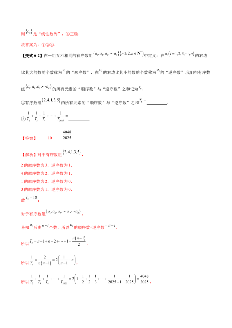 新定义题型01压轴小题全面归纳与解析（讲义）（解析版）_2025年新高考资料_二轮复习_上好课2025年高考数学二轮复习讲练测（新高考通用）3379306