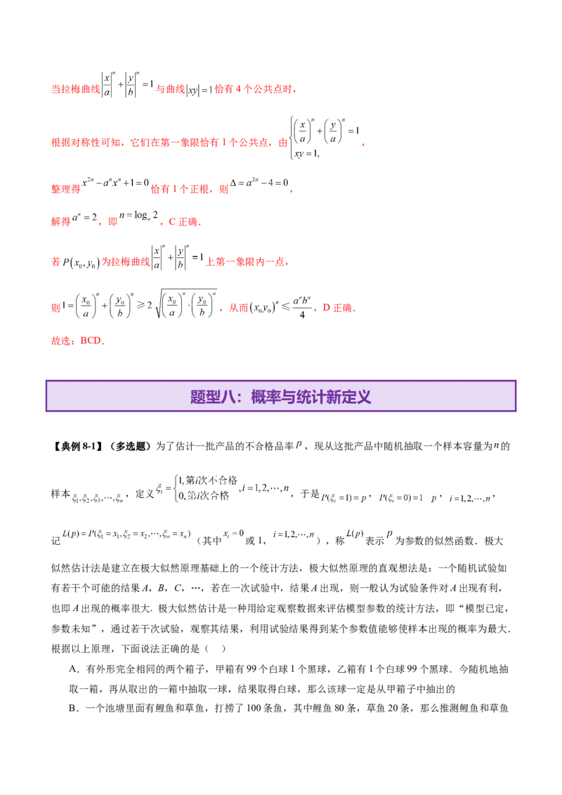 新定义题型01压轴小题全面归纳与解析（讲义）（解析版）_2025年新高考资料_二轮复习_上好课2025年高考数学二轮复习讲练测（新高考通用）3379306