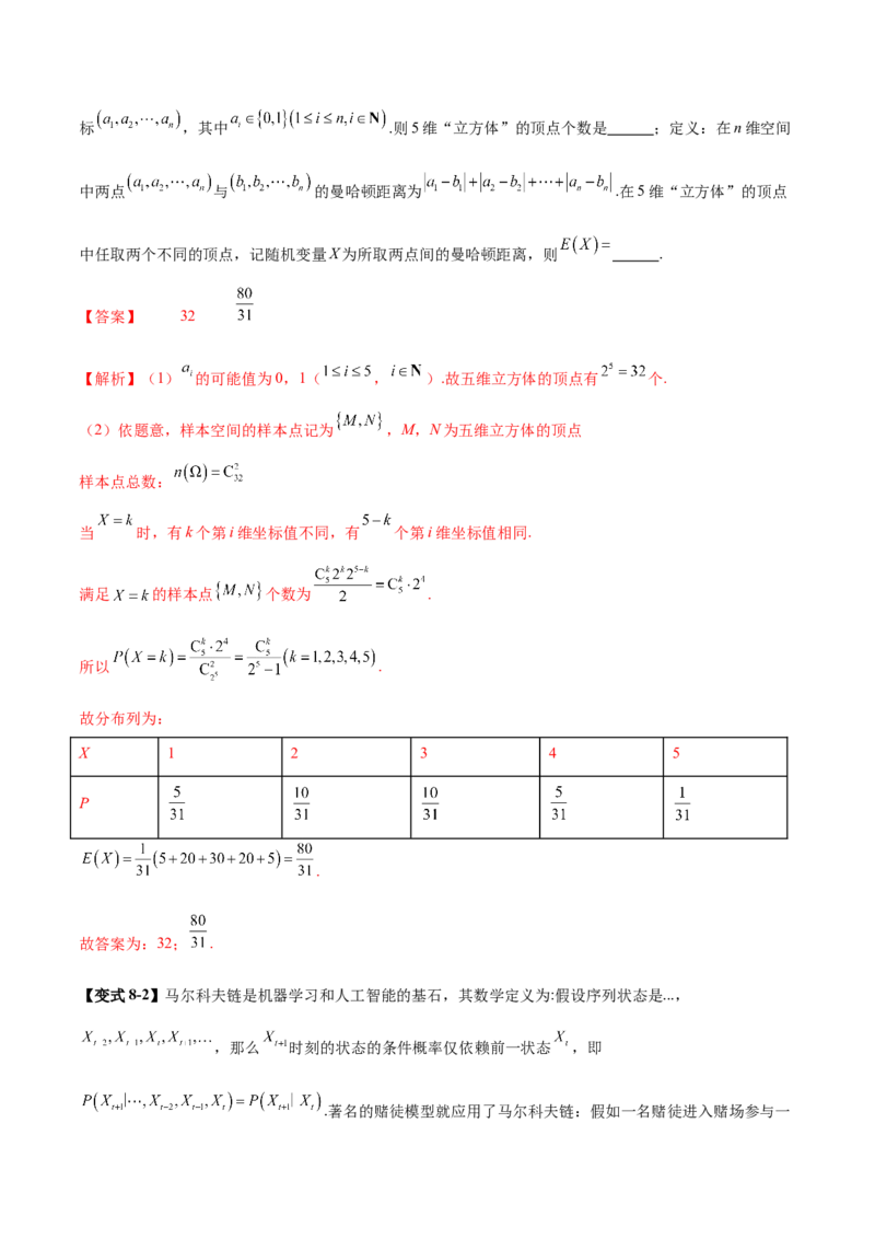 新定义题型01压轴小题全面归纳与解析（讲义）（解析版）_2025年新高考资料_二轮复习_上好课2025年高考数学二轮复习讲练测（新高考通用）3379306
