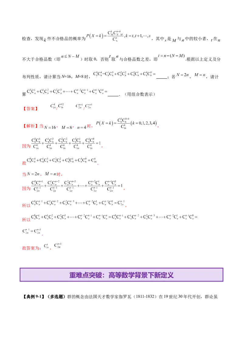 新定义题型01压轴小题全面归纳与解析（讲义）（解析版）_2025年新高考资料_二轮复习_上好课2025年高考数学二轮复习讲练测（新高考通用）3379306