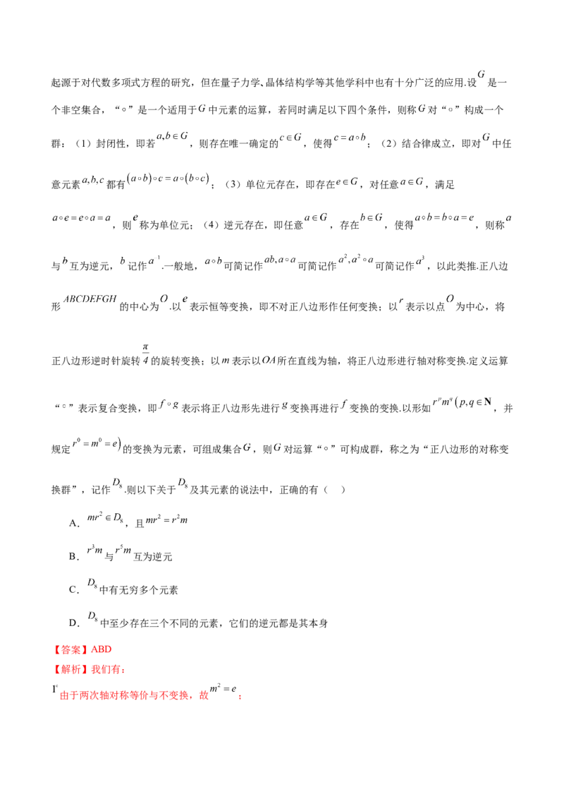 新定义题型01压轴小题全面归纳与解析（讲义）（解析版）_2025年新高考资料_二轮复习_上好课2025年高考数学二轮复习讲练测（新高考通用）3379306