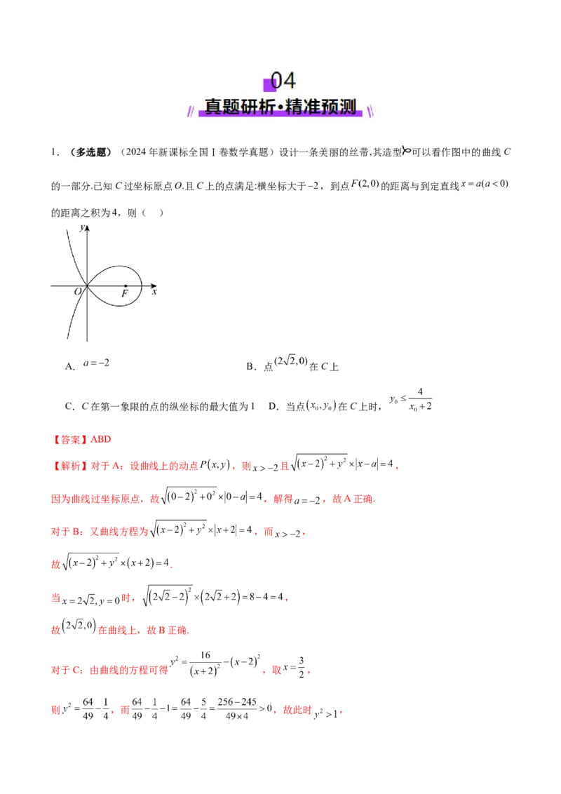 新定义题型01压轴小题全面归纳与解析（讲义）（解析版）_2025年新高考资料_二轮复习_上好课2025年高考数学二轮复习讲练测（新高考通用）3379306