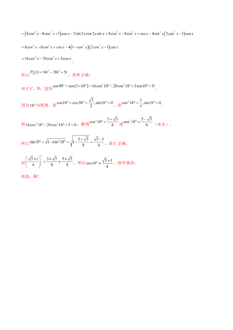 新定义题型01压轴小题全面归纳与解析（讲义）（解析版）_2025年新高考资料_二轮复习_上好课2025年高考数学二轮复习讲练测（新高考通用）3379306