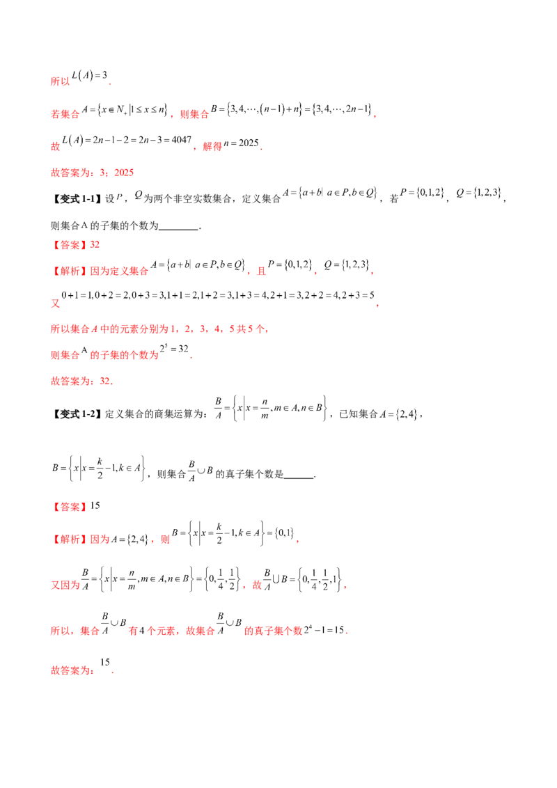 新定义题型01压轴小题全面归纳与解析（讲义）（解析版）_2025年新高考资料_二轮复习_上好课2025年高考数学二轮复习讲练测（新高考通用）3379306