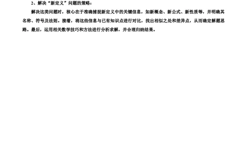 新定义题型01压轴小题全面归纳与解析（讲义）（解析版）_2025年新高考资料_二轮复习_上好课2025年高考数学二轮复习讲练测（新高考通用）3379306