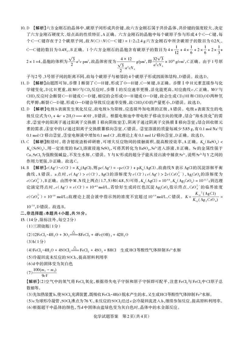 化学详解运城市2025&mdash;2026学年第一学期期末调研测试(3)_全国高考模拟卷_2026年2月_260203山西省运城市2025-2026学年高三上学期期末调研（全科）