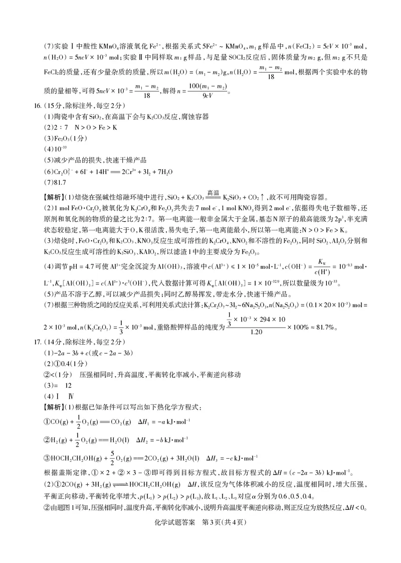 化学详解运城市2025&mdash;2026学年第一学期期末调研测试(3)_全国高考模拟卷_2026年2月_260203山西省运城市2025-2026学年高三上学期期末调研（全科）