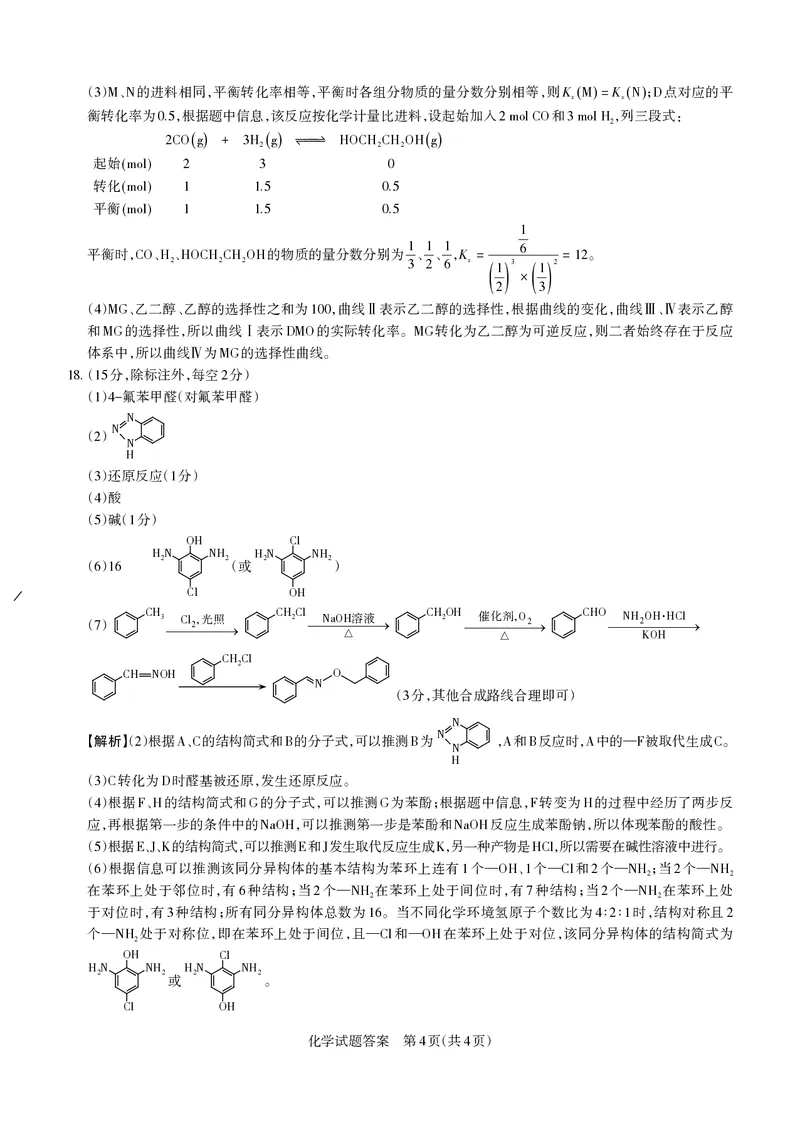 化学详解运城市2025&mdash;2026学年第一学期期末调研测试(3)_全国高考模拟卷_2026年2月_260203山西省运城市2025-2026学年高三上学期期末调研（全科）