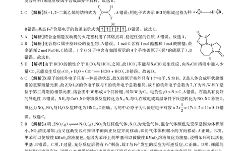 化学详解运城市2025&mdash;2026学年第一学期期末调研测试(3)_全国高考模拟卷_2026年2月_260203山西省运城市2025-2026学年高三上学期期末调研（全科）