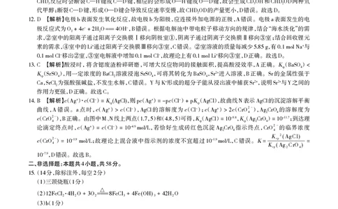 化学详解运城市2025&mdash;2026学年第一学期期末调研测试(3)_全国高考模拟卷_2026年2月_260203山西省运城市2025-2026学年高三上学期期末调研（全科）