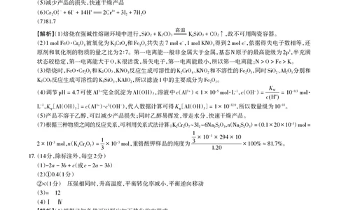 化学详解运城市2025&mdash;2026学年第一学期期末调研测试(3)_全国高考模拟卷_2026年2月_260203山西省运城市2025-2026学年高三上学期期末调研（全科）