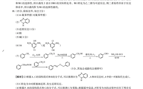 化学详解运城市2025&mdash;2026学年第一学期期末调研测试(3)_全国高考模拟卷_2026年2月_260203山西省运城市2025-2026学年高三上学期期末调研（全科）