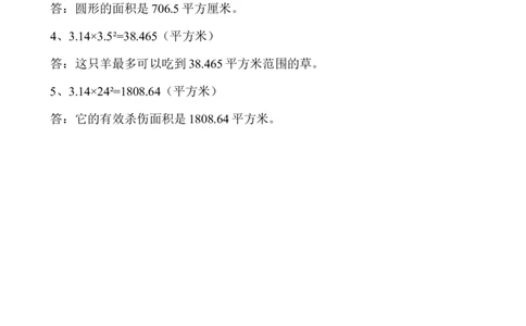 5.3.1圆的面积公式的推导及应用（2）_小学1-6年级常用的上册资源汇总_六年级上册资料(1)_七彩课堂人教版数学六年级上册教学资源包_第五单元圆_5.3.1圆的面积公式的推导及应用_课时练