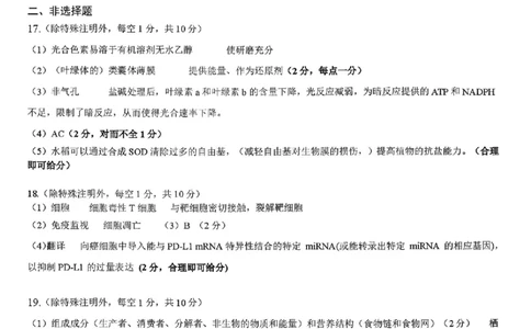 生物答案_全国高考模拟卷_2026年2月_260202河南省驻马店高三2025-2026学年度第一学期期末教学质量监测_驻马店2025-2026学年度第一学期期末教学质量监测高三生物
